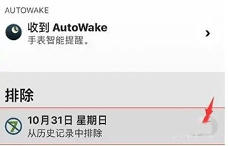 AutoSleep 免费版(图4)