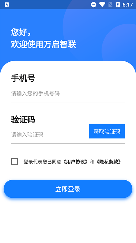 万启智联(图2)