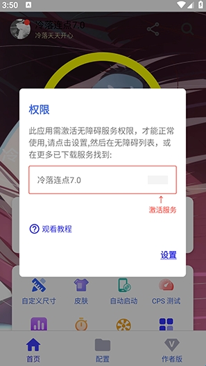 冷落连点器(图4)
