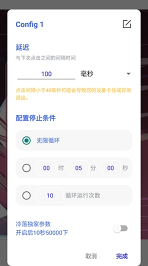 冷落连点器(图9)