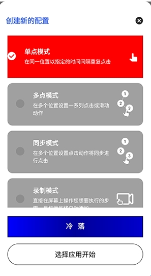冷落连点器(图7)
