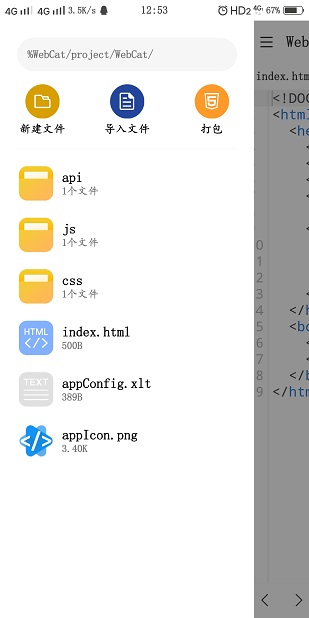 webcat编辑器(图3)