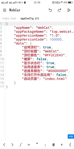 webcat编辑器(图2)