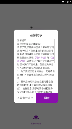 聚鲨环球精选 官网app下载(图2)
