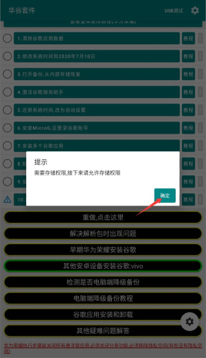 华为谷歌安装器(图2)
