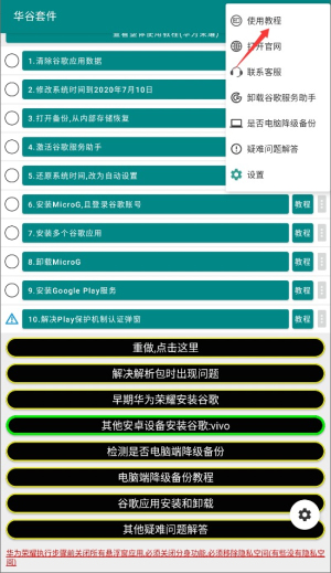 华为谷歌安装器(图4)