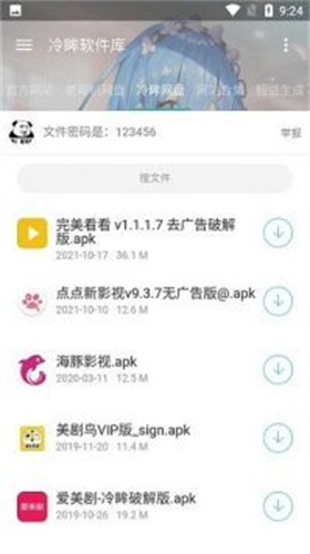 冷眸软件库最新版本