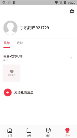 礼物说app 官网入口(图5)