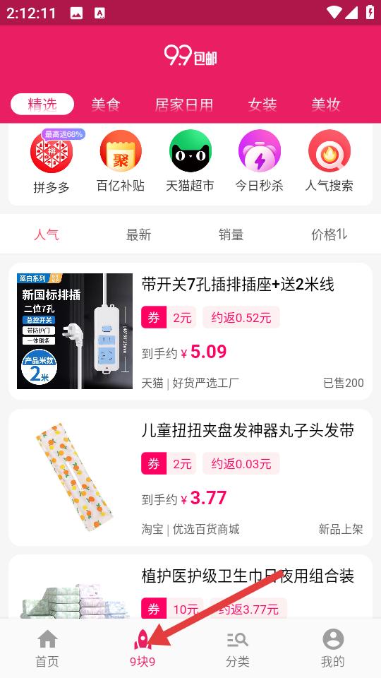 1元天天抢 下载安装(图3)