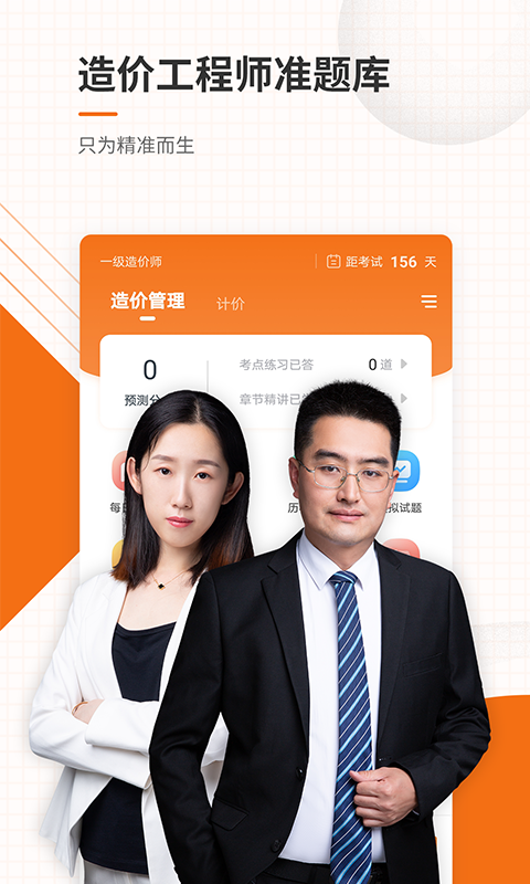 
造价工程师准题库