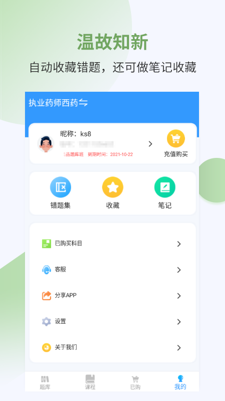 
执业药师考试宝典