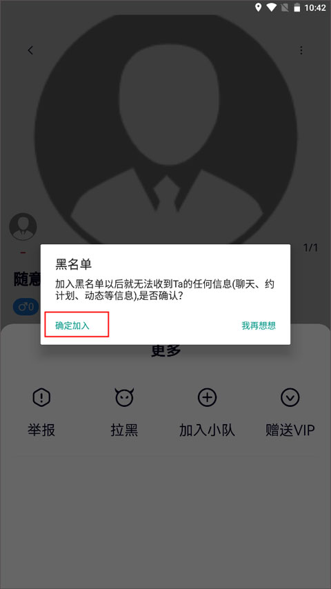约伴出行 交友平台(图10)