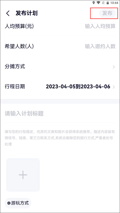 约伴出行 交友平台(图13)