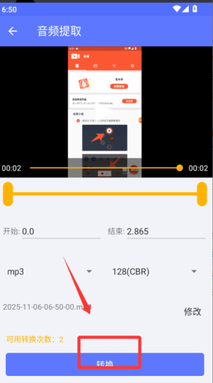 音视频转换(图5)