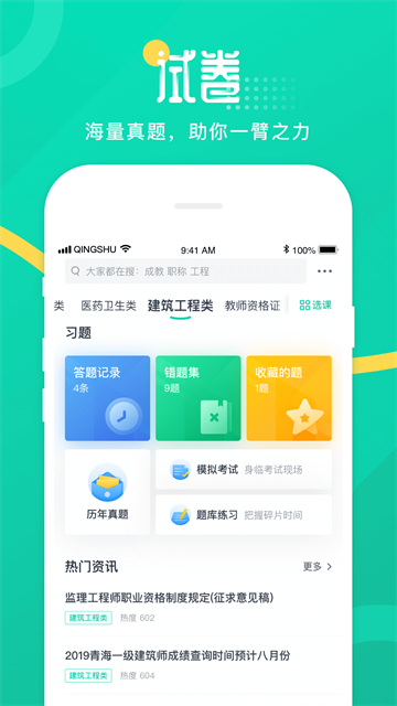
青书学堂app 免费版