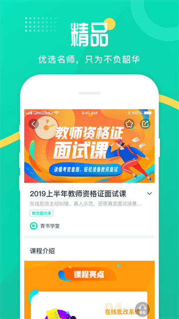 
青书学堂app 免费版