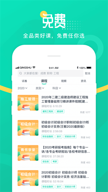 
青书学堂app 免费版