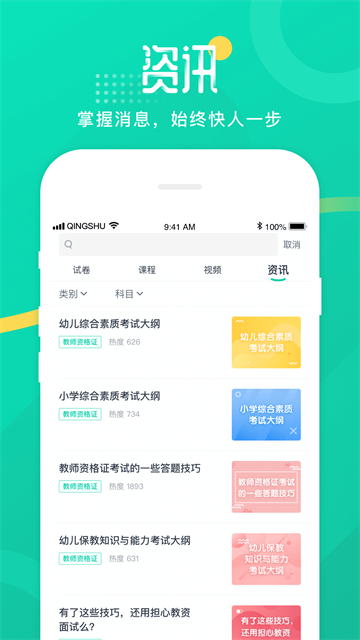 
青书学堂app 免费版