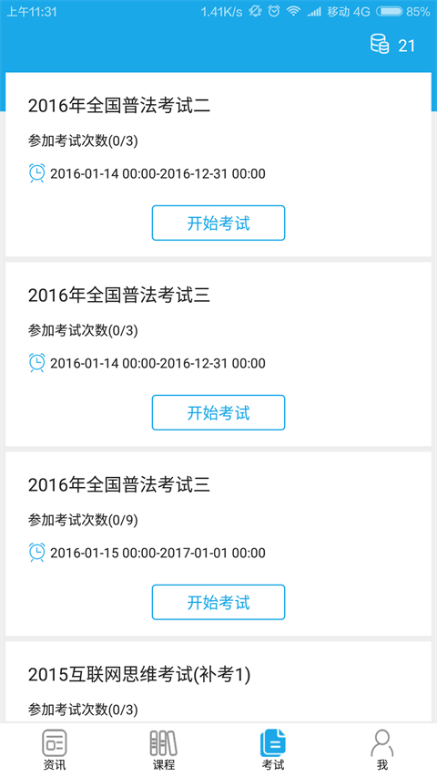 
法宣在线 手机版