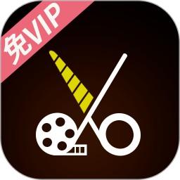 视频剪辑软件