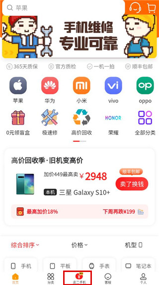 派派回收 下载安装最新版(图2)
