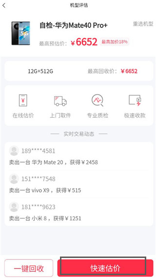 派派回收 下载安装最新版(图5)