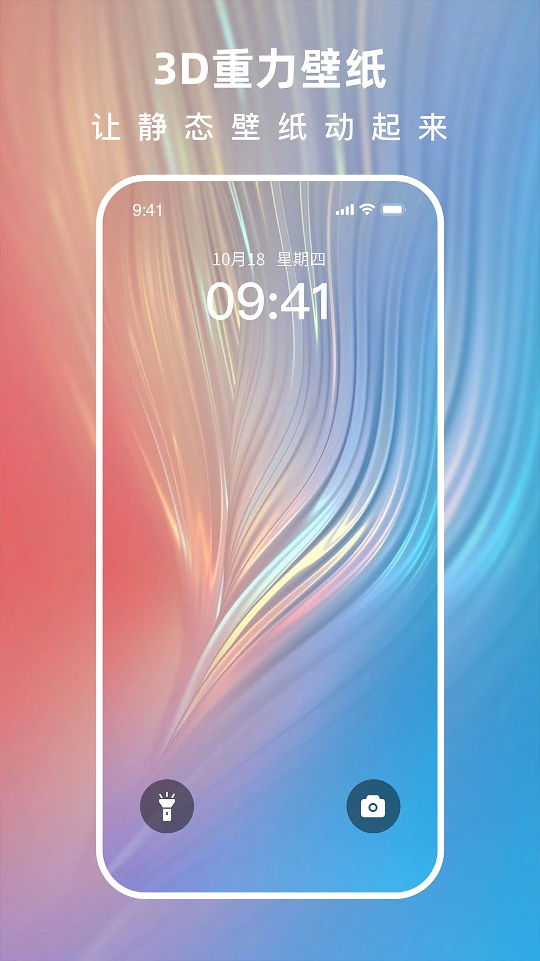 
3D指尖壁纸 官网版