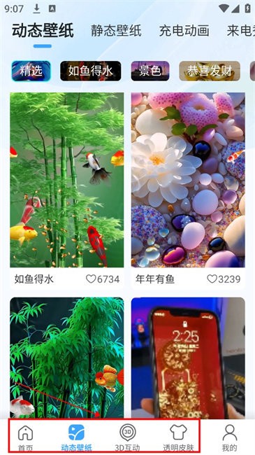 3D指尖壁纸 官网版(图2)