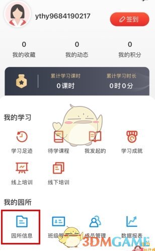 《亿童幼师网校》加入班级方法