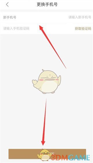 《长沙住房》更换手机号方法