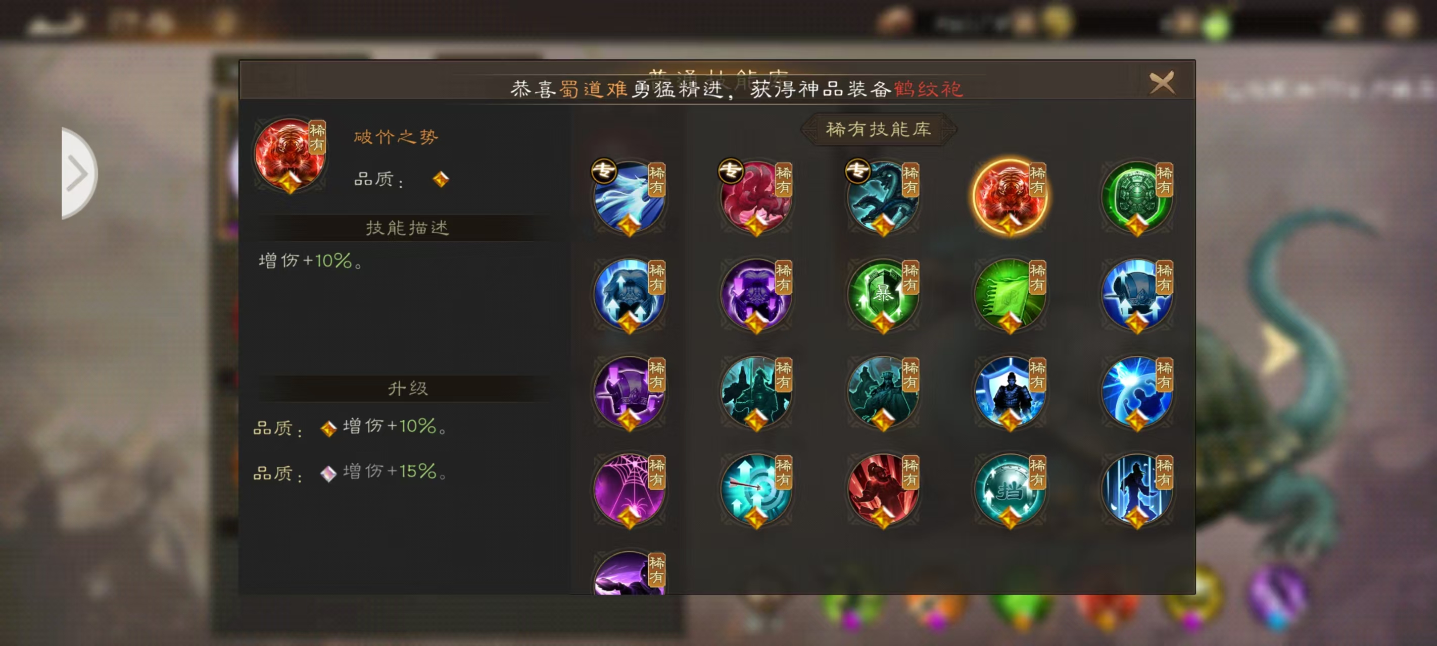 《新三国志曹操传》神兽技能选择建议