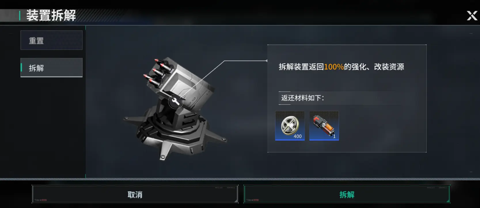 亿万光年舰船和武器拆解与重置介绍