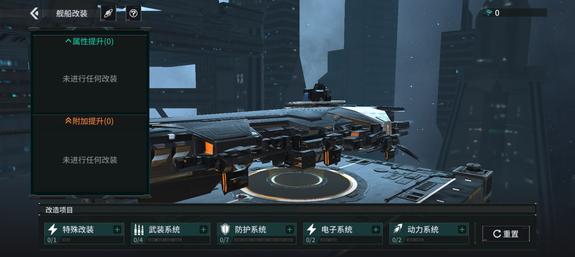 亿万光年舰船改装介绍