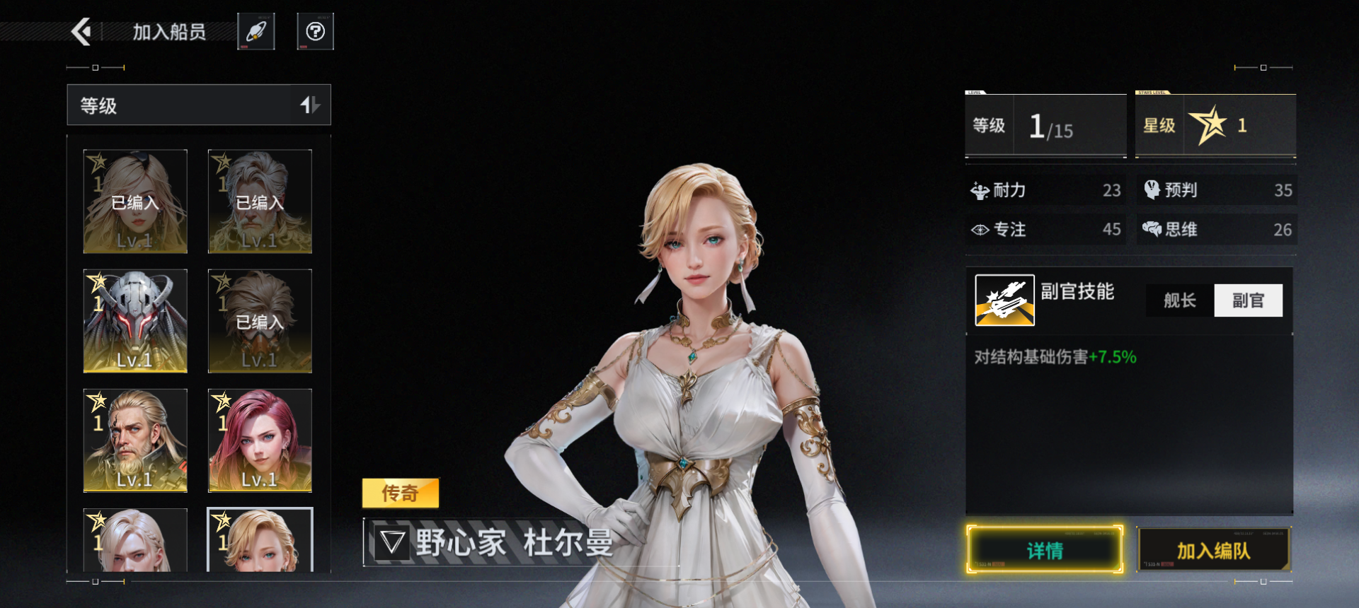 亿万光年船员系统介绍