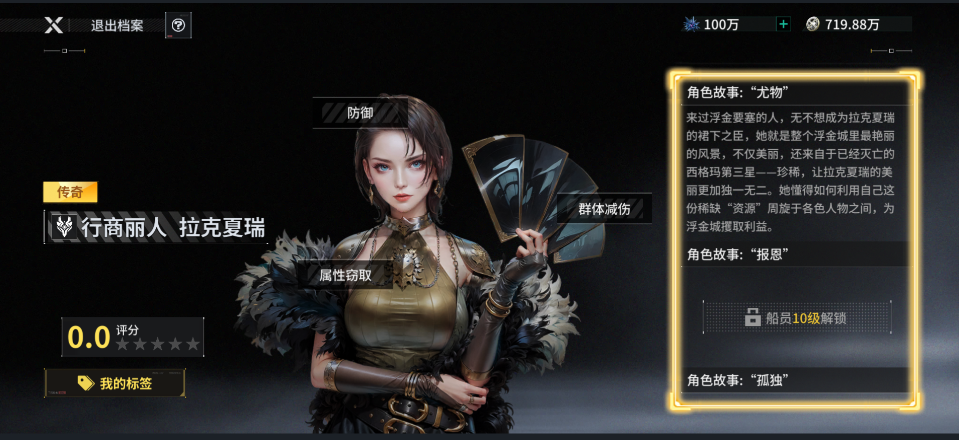 亿万光年船员系统介绍