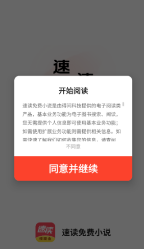 速读免费小说大全