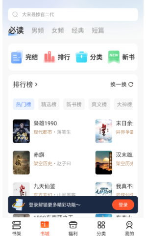 速读免费小说大全