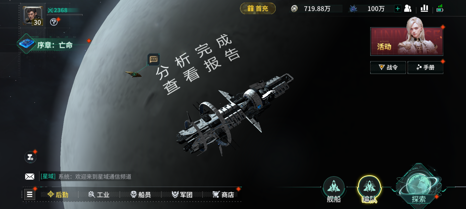 亿万光年舰船编队介绍