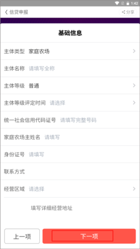 云上智农app农民专项信贷申报教程