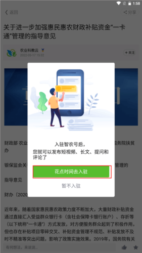 云上智农app智农号入驻教程