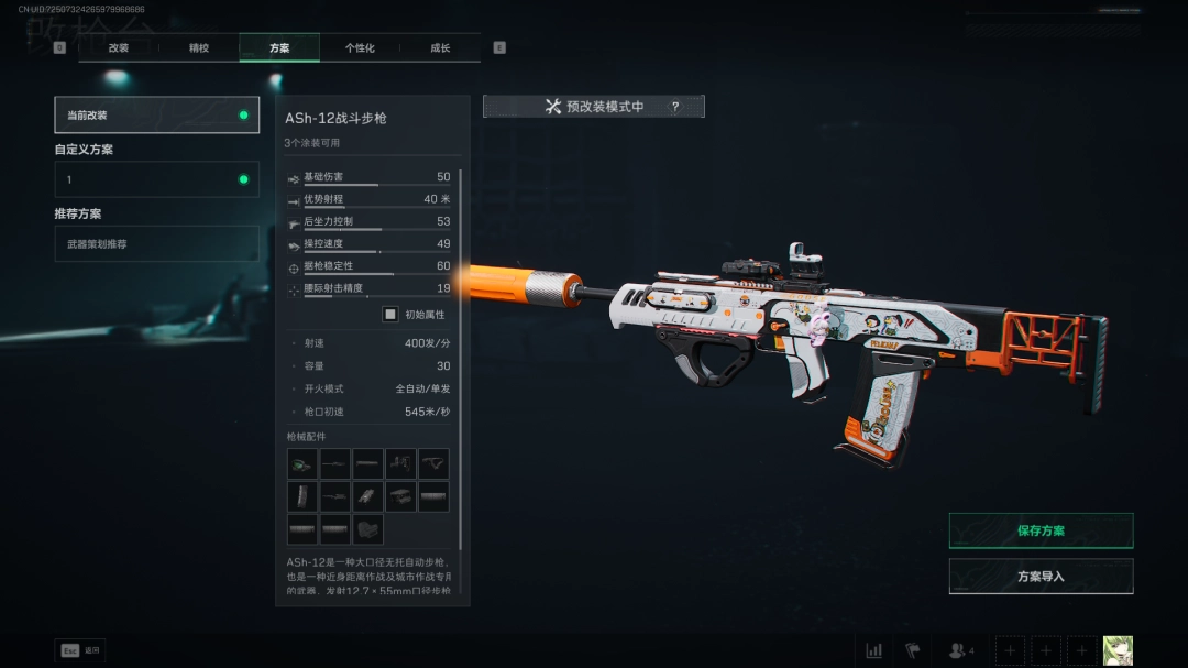 三角洲行动s7全面战场ASh-12改枪方案