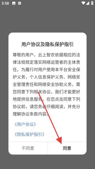 云上智农ap找回密码教程