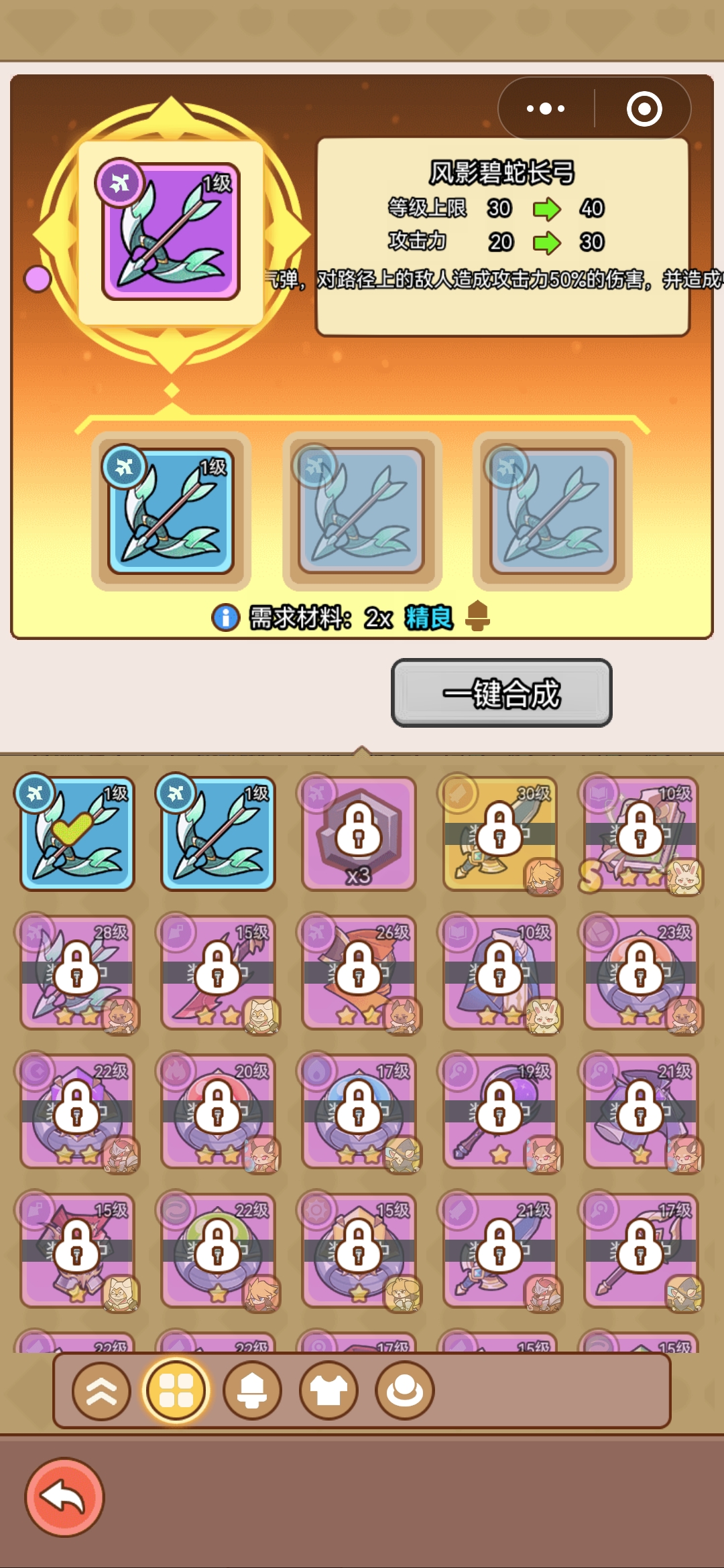 喵神的迷宫装备合成规则