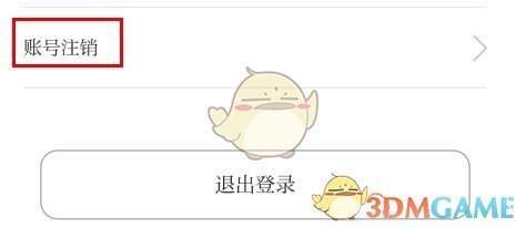 《读嘉》注销账号方法