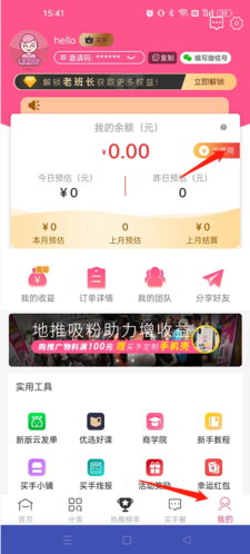 买手妈妈app提现方法