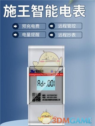 《智慧房东》交电费方法