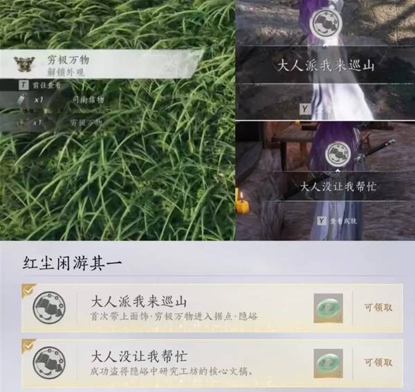 《燕云十六声》隐峪据点穷极万物外观获取攻略