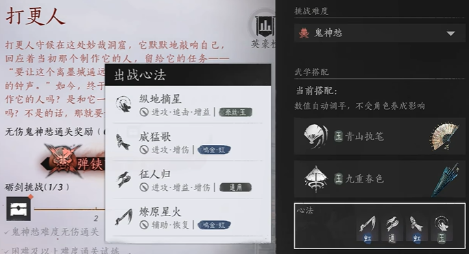 燕云十六声打更人鬼神愁打法攻略1