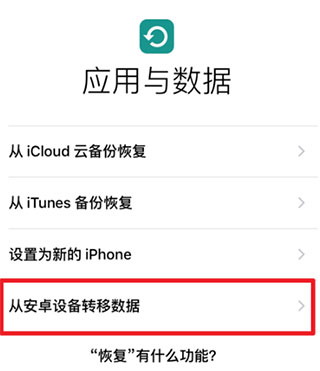 转移到 iOS 官网正版(图2)