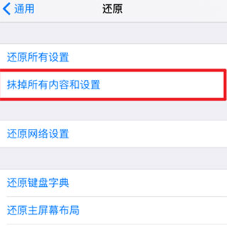 转移到 iOS 官网正版(图3)